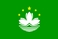 国旗, 澳门